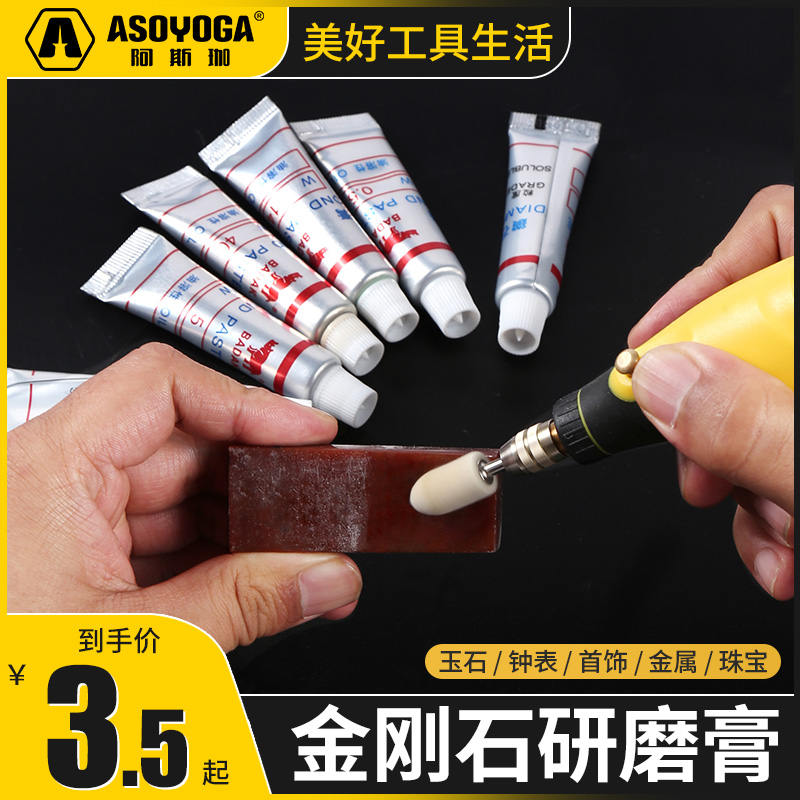 阿斯珈金刚石研磨膏钻玉