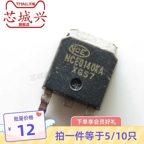 原装正品 NCE0140KA TO-252-2 100V/40A N沟道 MOS场效应管 10只