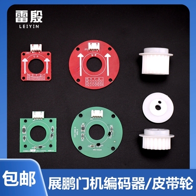 雷殷适用于展鹏电梯门机编码器皮带轮CIR-CODER-A5VER1.2 CODE-B1