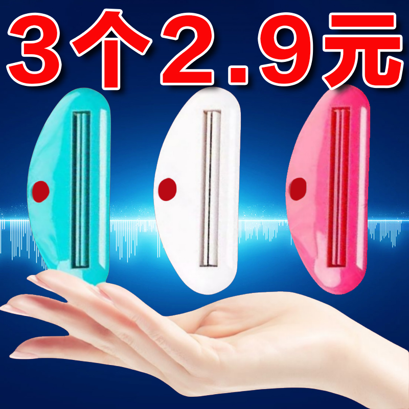 挤牙膏器夹子洗面奶护手