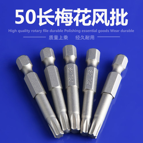 梅花风批头不带中孔磁性