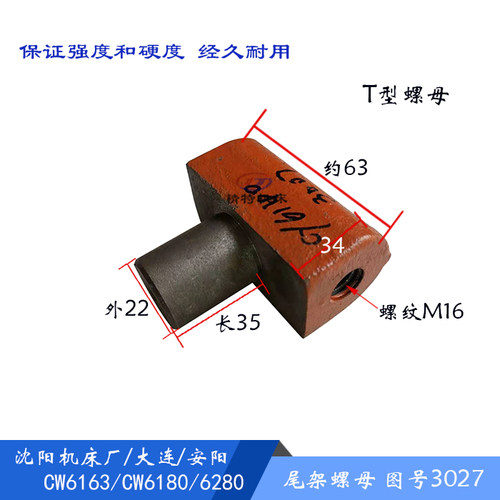 沈阳机床C630/CW6163/6180尾架锁紧螺母3027调节螺母3021杠杆拨叉