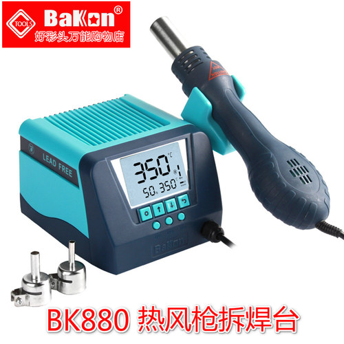 白光BK880/881大屏涡流热吹风枪拆焊台可调温550w大功率二合一