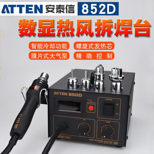 安泰信AT850D热风枪拆焊台850D数显热风枪拆焊台无铅热风枪拔焊台
