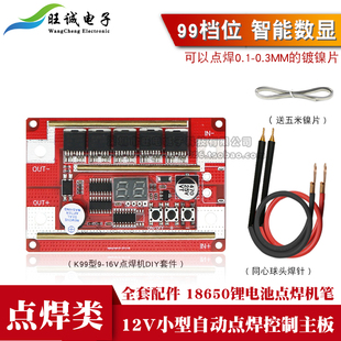 18650锂电池电瓶点焊机 纯铜焊笔数显控制主板碰焊机 12V自动点焊