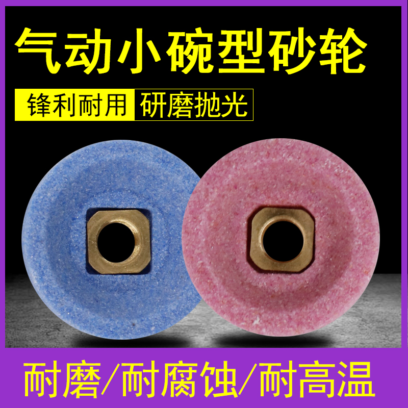 气动碗形砂轮小碗砂轮90度45度弯头风磨笔打磨头 123N 093N磨头