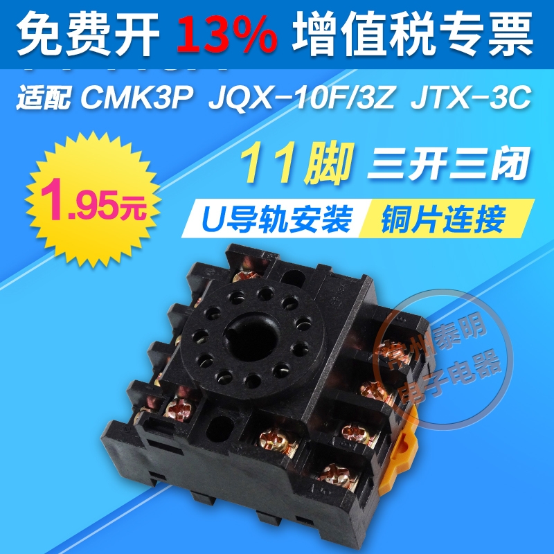 MK3P-I JQX-10F/3Z JTX-3C11脚电磁时间继电器插脚底座子PF113A