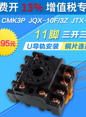 MK3P-I JQX-10F/3Z JTX-3C11脚电磁时间继电器插脚底座子PF113A