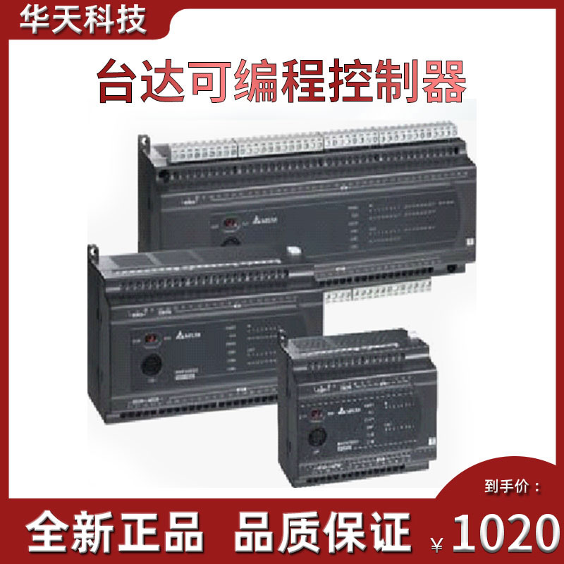 台达PLC原装 DVP60ES200R DVP60ES200T 台达可编程控制器