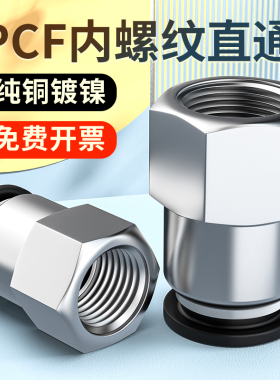 黑色内螺纹直通PCF6-01 8-02 10-03气管快速接头铜 气管快插