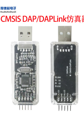 CMSIS DAP/DAPLink仿真器STM32调试下载器JTAGSWD串口兼容jlinkob
