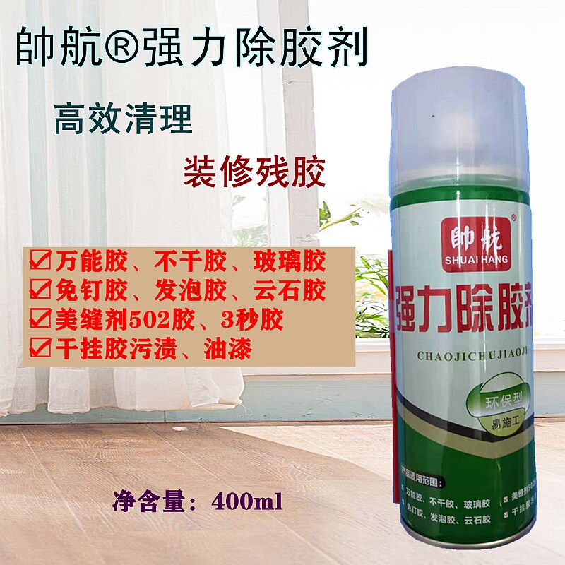 强力除胶剂免钉胶玻璃胶发泡胶云石胶干挂胶美缝剂去除剂粘胶清除