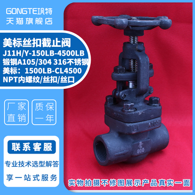 丝扣美标截止阀J11H/Y-150LB-800-1500-2500LB NPT内螺纹高压阀门