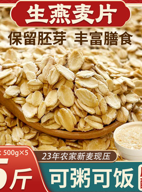 内蒙古原生燕麦片需煮熟
