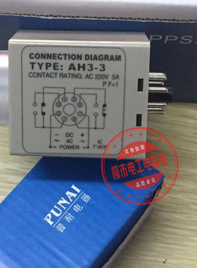 PUNAI 普耐电器 时间继电器 AH3-3 220VAH3-2