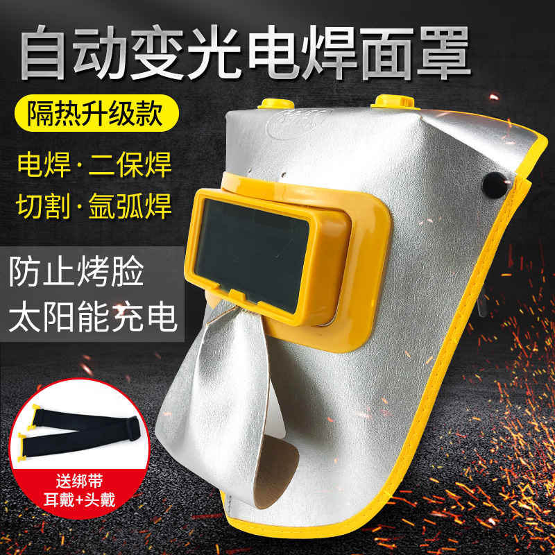 包邮自动变光焊帽头戴电