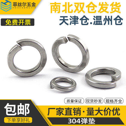 不锈钢弹垫开口簧圈加厚