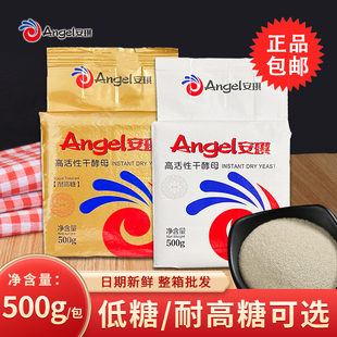 安琪酵母粉500g家用大包干酵母高活性耐高糖发酵粉发面做馒头面包