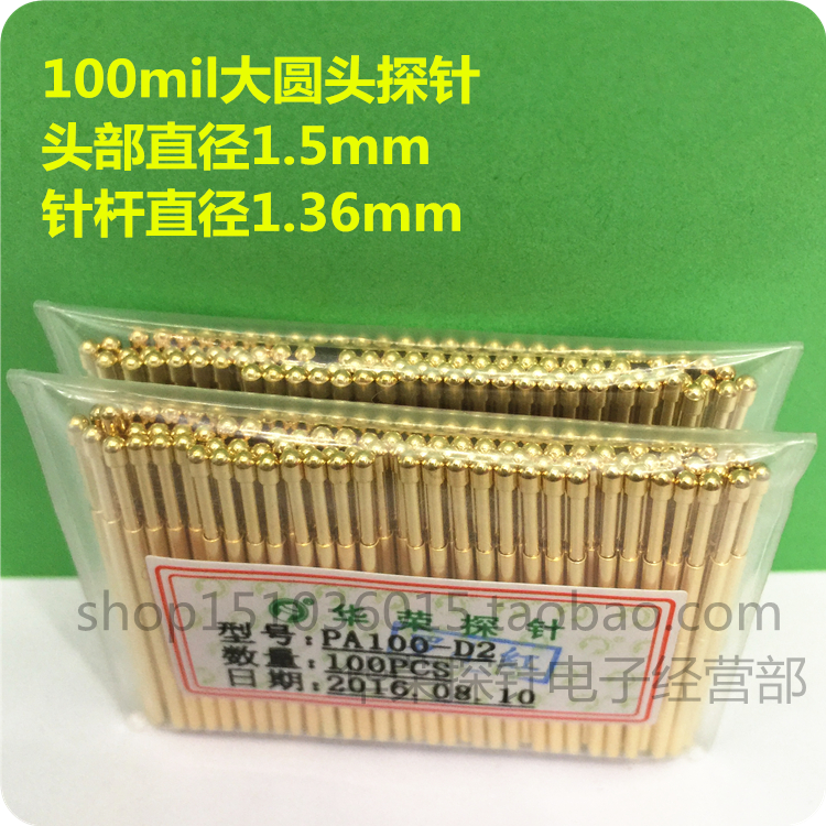 PA100-D2 华荣探针 大圆头 1.36mm弹簧顶针 测试探针 质量保证