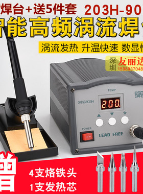 快客QK-205高频150W电焊台QK-203H高频90W电焊台大功率智能电焊台