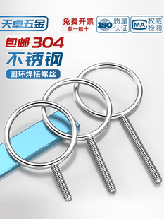 304不锈钢吊环螺丝带环羊圈超长焊接圆环吊钩螺杆带孔活节螺钉