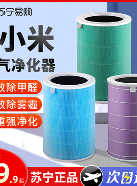 适配小米空气净化器2S123代4Pro滤芯5S除甲醛抗菌4lite过滤网847