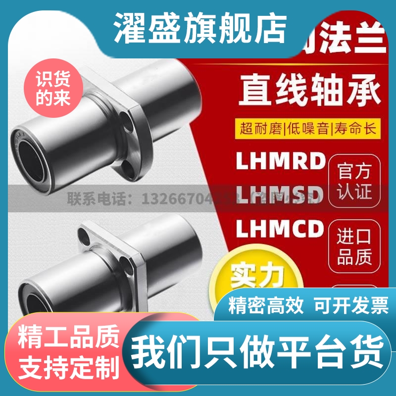 中型法兰直线轴承 LHMRD LHMSD LHMCD 6 8 10 12 13 16 20 25 30
