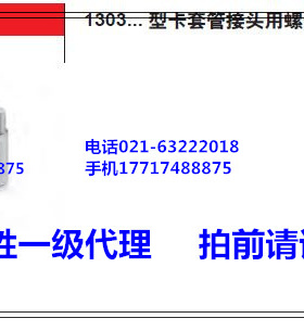 康茂胜康茂盛camozzi卡套接头1303 8-1/4 130310-3/8 1303 12-1/2