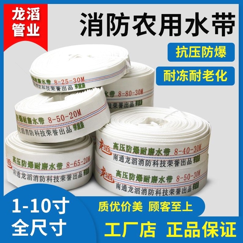 消防农用水带浇地软管有衬里高压帆布水管1寸2寸3寸4寸5寸6寸8寸