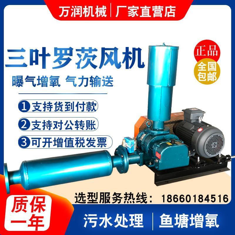三叶罗茨风机鱼塘增氧气