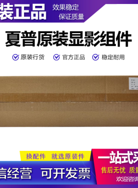 原装 夏普 C2652 C3152 C3182 C3682 C4582 C5582 C6582 显影组件