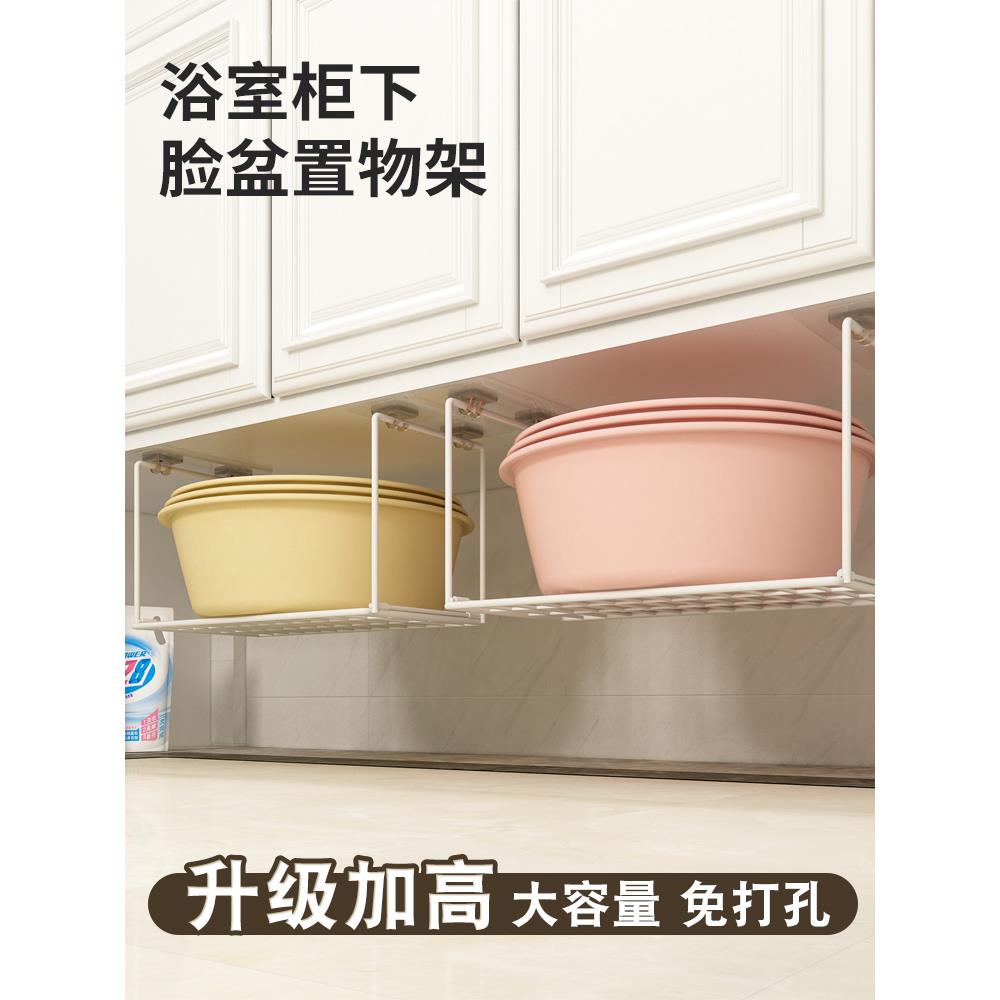浴室柜下脸盆架卫生间脸盆置物架洗漱台底部悬挂洗脸盆水盆收纳架