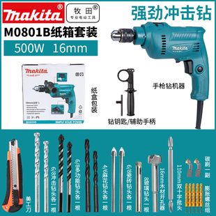 家用电动工具电转枪小电锤多功能手枪钻 牧田M0801B手电钻冲击钻