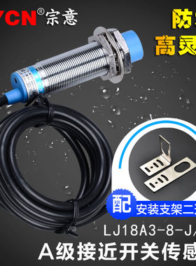 A级接近开关LJ18A3-8-J/EZ电感式金属感应开关交流二线制常开220V