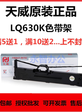 天威色带架适用爱普生芯