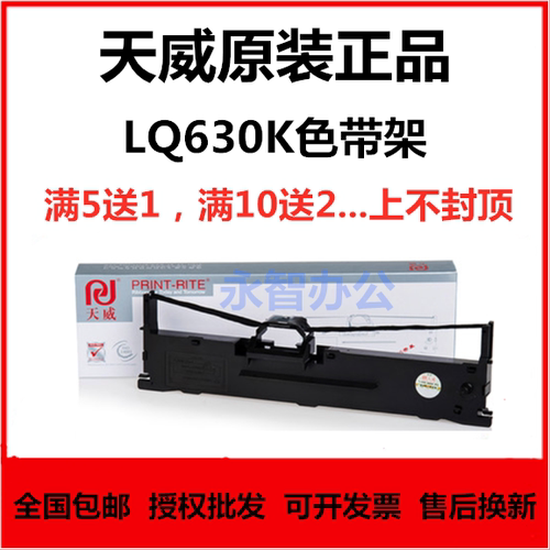 天威色带架适用爱普生芯