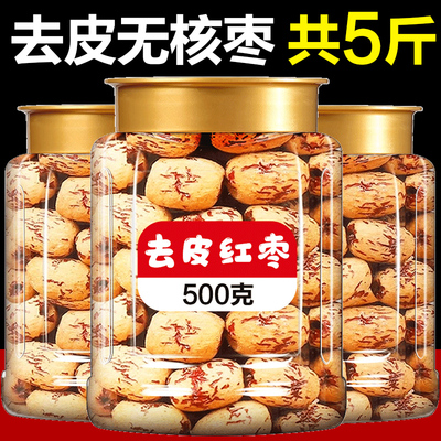 去皮无核红枣新疆若羌灰
