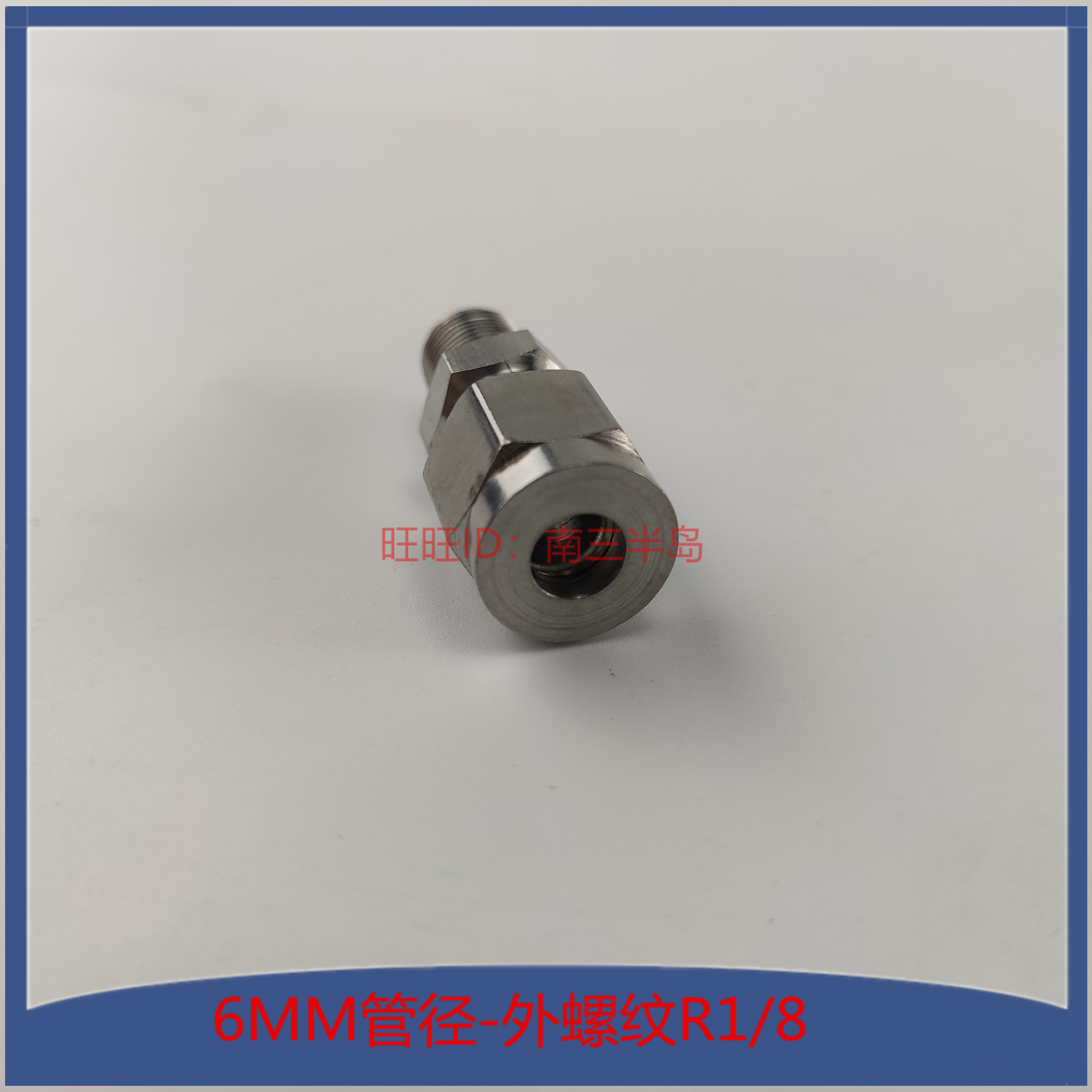 不锈钢油嘴接头直通卡套