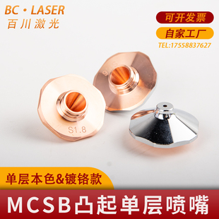 紫铜嘴迅镭MCSB大族单层小奶嘴普雷 D28激光切割机喷嘴花边凸起款