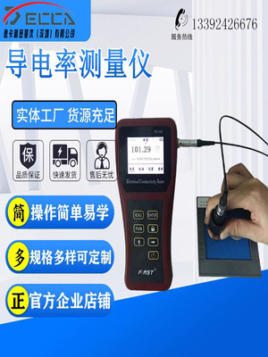 铜材铝导电率测量仪数字