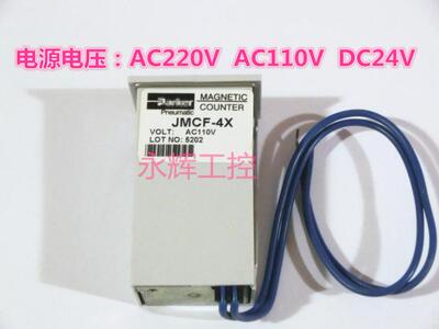 全新工业计数器 电磁计数器 JMCF-4X  4位计数器220V 110v  24v