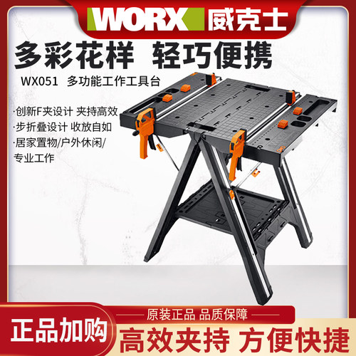 威克士多功能工作工具台WX051 移动便携式木工操作台锯台折叠工具