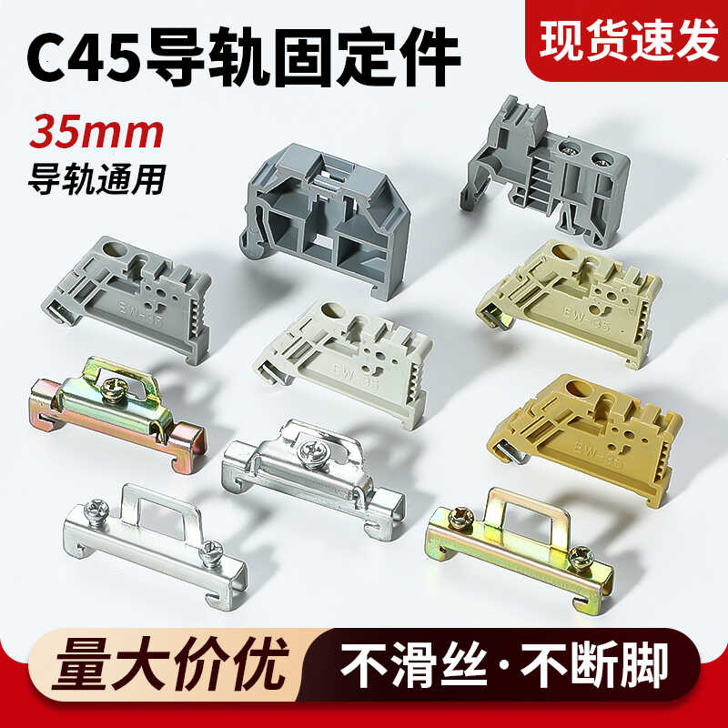 固定件接线端子排限位卡