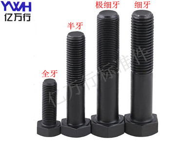 级细牙外六角螺栓高强度