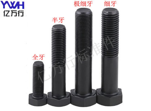 级细牙外六角螺栓高强度