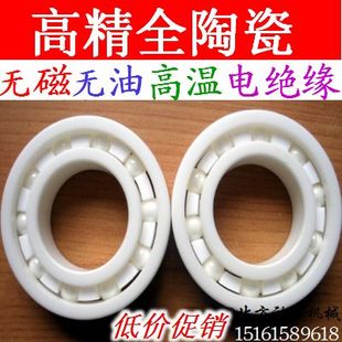 6002 6003 6004 氧化锆全陶瓷轴承608 6006 6001 6005 6007 6000