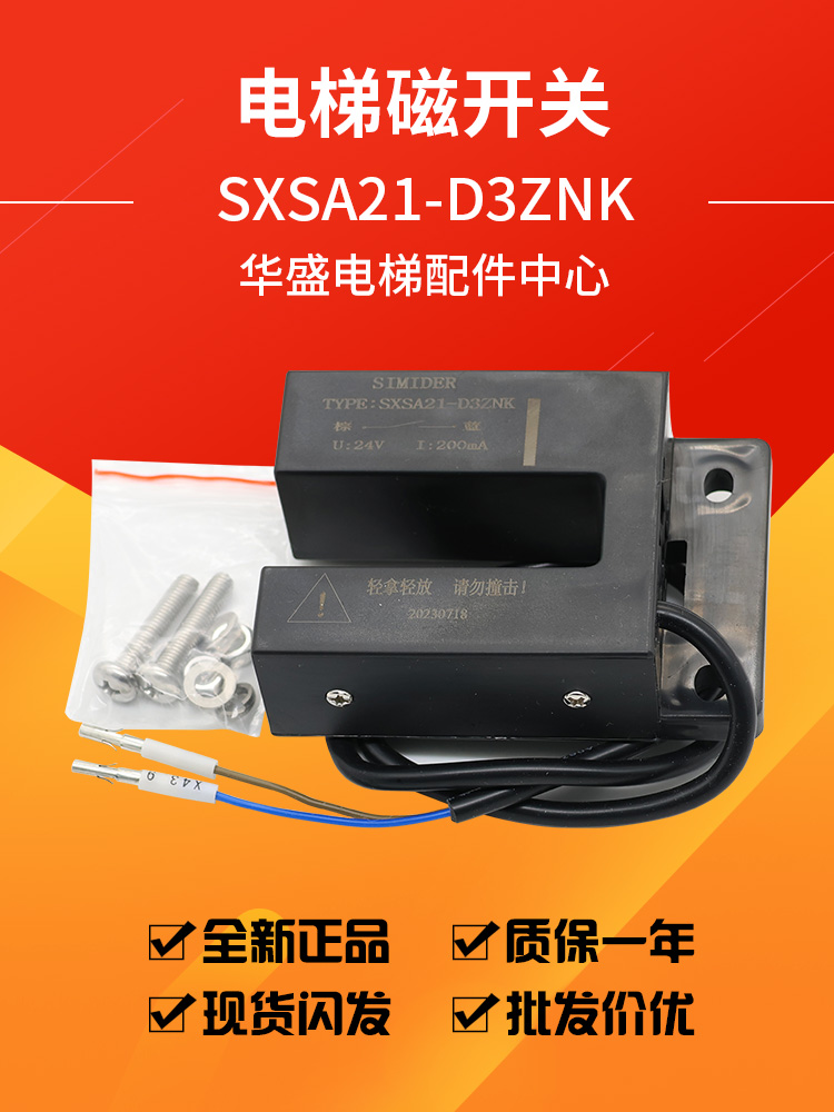 适用于蒂森平层感应器SIMIDER感应器开关SXSA21-D3ZNK全新原装
