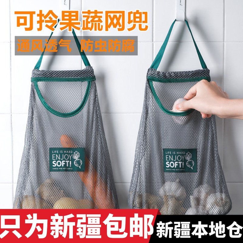 新疆包邮挂式大蒜兜挂袋网袋厨房洋葱果蔬生姜蔬菜收纳袋手提袋子,饰品/流行首饰/时尚饰品新,摆件,淘宝优惠券,粉丝福利购,淘宝优惠卷