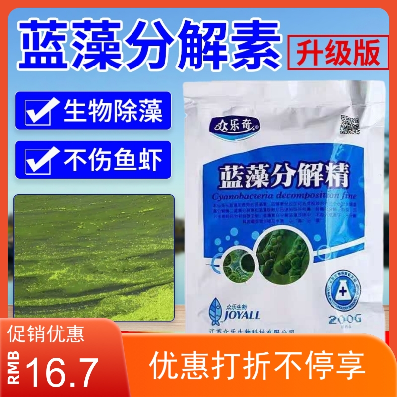 蓝藻分解精处藻剂速灭浓绿裸甲藻虾蟹鱼塘生物除藻毒素净水包邮