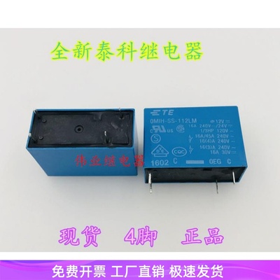 现货OMIH-SS-112LM OMIH-SS-124LM 全新泰科继电器12V 24V 4脚16A